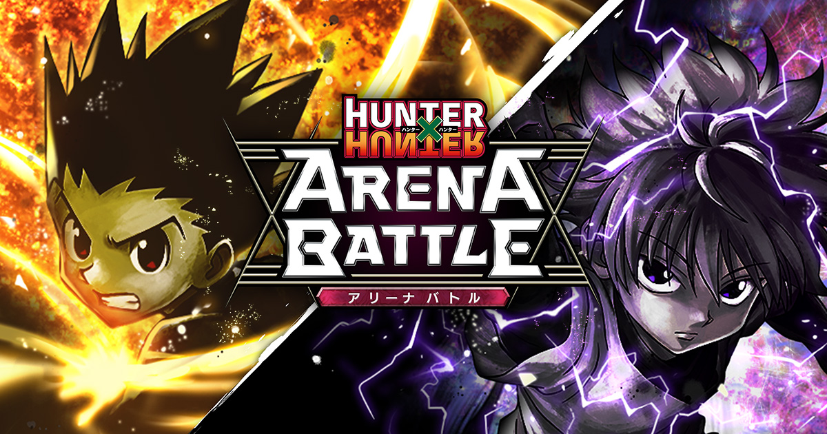 ハンターハンターアリバト攻略top Hunter Hunter アリーナバトル ゲームサーチ