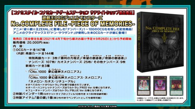 【予約情報】No. COMPLETE FILE - PIECE OF MEMORIES|遊戯王OCG | ゲームサーチ