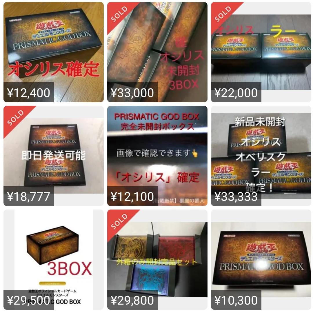 PRISMATIC GOD BOXが購入できる通販サイト|プリズマティックゴッドボックス | ゲームサーチ