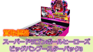 スーパードラゴンボールヒーローズ ゲームサーチ