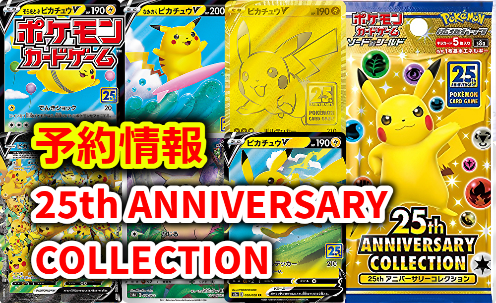 オンラインショップ  collection anniversary ポケモンカード　25th ポケモンカードゲーム