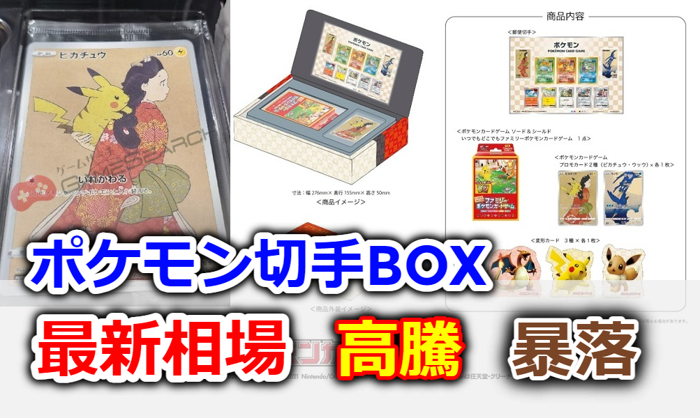 ポケモン切手BOX | patisserie-cle.com