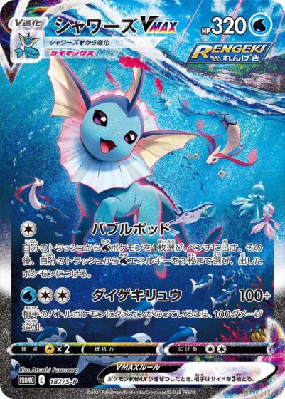 夏ポケカ ブイズスペシャルアートの買取価格 販売相場 ゲームサーチ