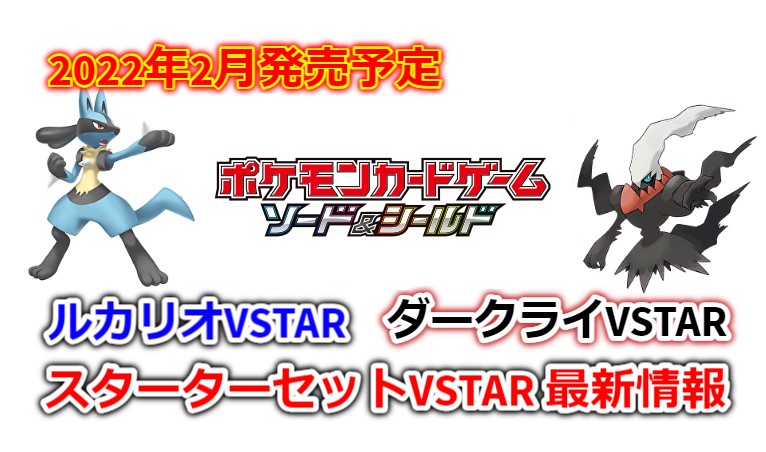 22年2月発売 スターターセットvstarの予約情報 ゲームサーチ