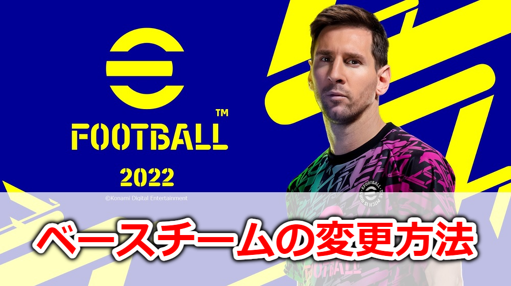 【2022春夏新色】 efootball 2022 ユニフォーム　チャレンジ賞品 ウェア