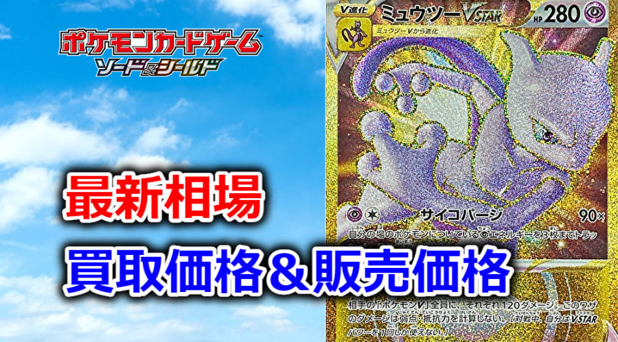 ミュウツーVSTAR HR S10b Pokémon GO PSA10 ミュウツーVSTAR HR [Pokemon GO] S10b 084/071 傷有り ポケモンカード