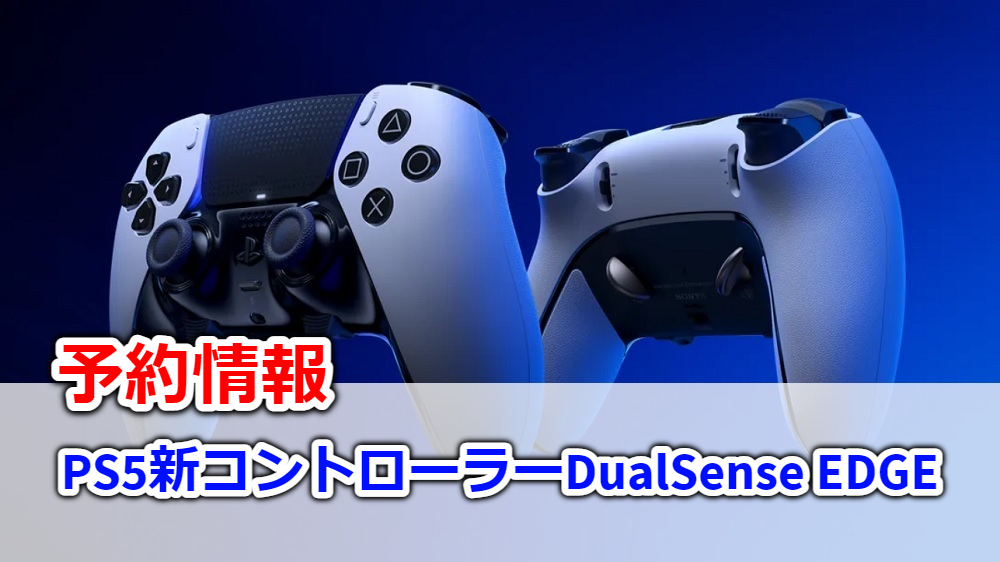 PS5用コントローラー 新品DualSense Edge/デュアルセンスエッジ-