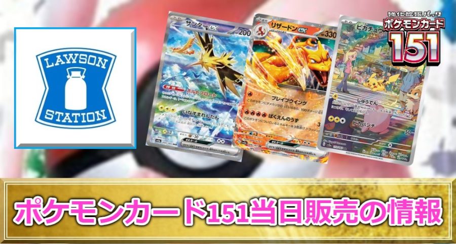 ローソンポケモンカード】132/S-P ピカチュウ: ローソン Vスタート